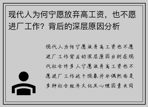 现代人为何宁愿放弃高工资,也不愿进厂工作?背后的深层原因分析 现代人为何宁愿放弃高工资,也不愿进厂工作?背后的深层原因分析