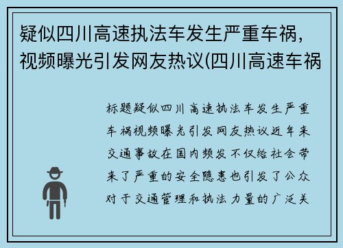 疑似四川高速执法车发生严重车祸,视频曝光引发网友热议(四川高速车祸2020撞护栏死亡) 疑似四川高速执法车发生严重车祸,视频曝光引发网友热议(四川高速车祸2020撞护栏死亡)