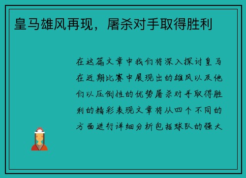 皇马雄风再现,屠杀对手取得胜利 皇马雄风再现,屠杀对手取得胜利
