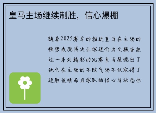 皇马主场继续制胜,信心爆棚 皇马主场继续制胜,信心爆棚
