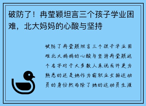 破防了!冉莹颖坦言三个孩子学业困难,北大妈妈的心酸与坚持 破防了!冉莹颖坦言三个孩子学业困难,北大妈妈的心酸与坚持