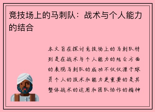 竞技场上的马刺队:战术与个人能力的结合 竞技场上的马刺队:战术与个人能力的结合