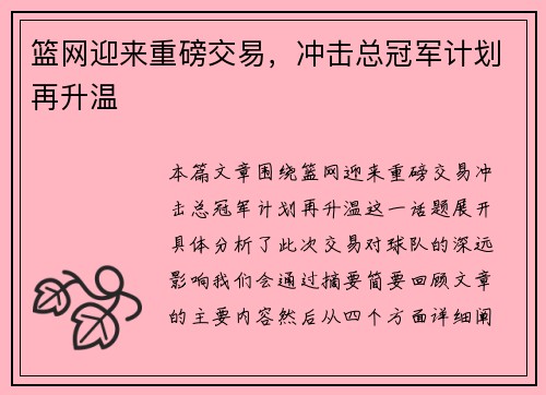 篮网迎来重磅交易,冲击总冠军计划再升温 篮网迎来重磅交易,冲击总冠军计划再升温