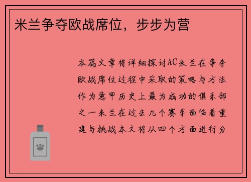 米兰争夺欧战席位,步步为营 米兰争夺欧战席位,步步为营