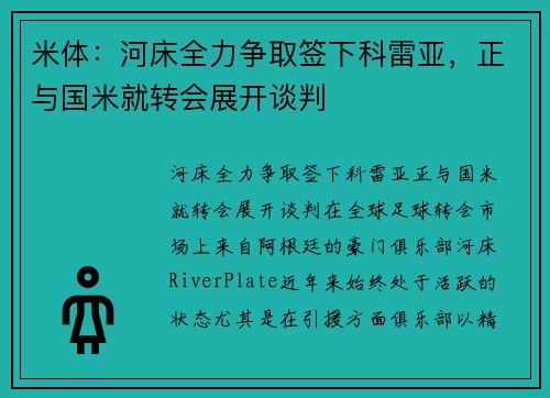 米体:河床全力争取签下科雷亚,正与国米就转会展开谈判 米体:河床全力争取签下科雷亚,正与国米就转会展开谈判