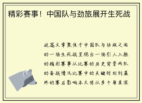 精彩赛事!中国队与劲旅展开生死战 精彩赛事!中国队与劲旅展开生死战