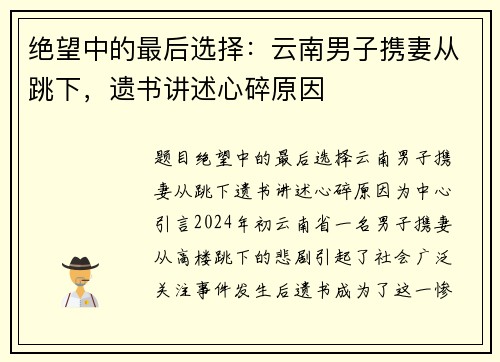 绝望中的最后选择:云南男子携妻从跳下,遗书讲述心碎原因 绝望中的最后选择:云南男子携妻从跳下,遗书讲述心碎原因