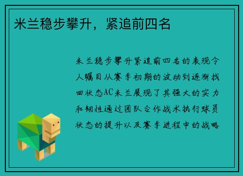 米兰稳步攀升,紧追前四名 米兰稳步攀升,紧追前四名
