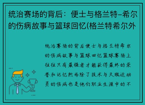 统治赛场的背后:便士与格兰特-希尔的伤病故事与篮球回忆(格兰特希尔外号) 统治赛场的背后:便士与格兰特-希尔的伤病故事与篮球回忆(格兰特希尔外号)