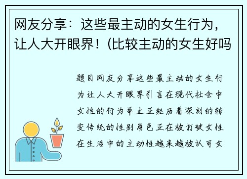 网友分享:这些最主动的女生行为,让人大开眼界!(比较主动的女生好吗) 网友分享:这些最主动的女生行为,让人大开眼界!(比较主动的女生好吗)