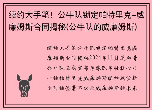 续约大手笔!公牛队锁定帕特里克-威廉姆斯合同揭秘(公牛队的威廉姆斯) 续约大手笔!公牛队锁定帕特里克-威廉姆斯合同揭秘(公牛队的威廉姆斯)
