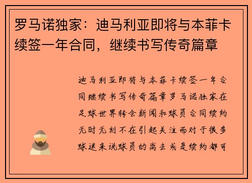 罗马诺独家:迪马利亚即将与本菲卡续签一年合同,继续书写传奇篇章 罗马诺独家:迪马利亚即将与本菲卡续签一年合同,继续书写传奇篇章