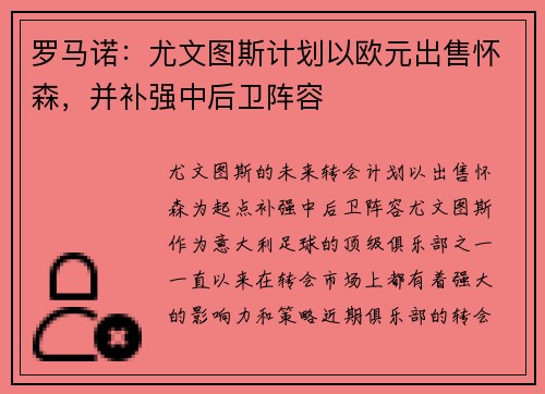 罗马诺:尤文图斯计划以欧元出售怀森,并补强中后卫阵容 罗马诺:尤文图斯计划以欧元出售怀森,并补强中后卫阵容