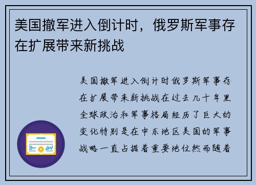 美国撤军进入倒计时,俄罗斯军事存在扩展带来新挑战 美国撤军进入倒计时,俄罗斯军事存在扩展带来新挑战