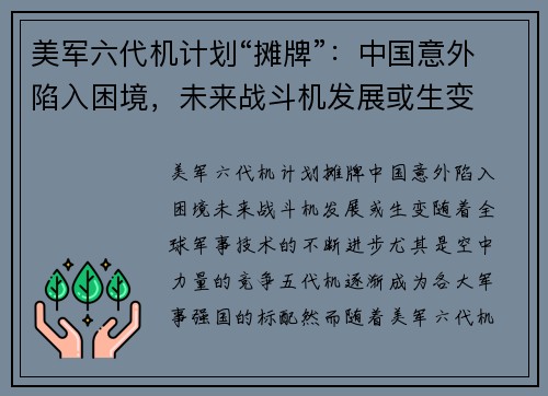 美军六代机计划“摊牌”:中国意外陷入困境,未来战斗机发展或生变 美军六代机计划“摊牌”:中国意外陷入困境,未来战斗机发展或生变