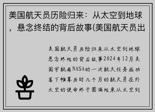 美国航天员历险归来:从太空到地球,悬念终结的背后故事(美国航天员出舱) 美国航天员历险归来:从太空到地球,悬念终结的背后故事(美国航天员出舱)