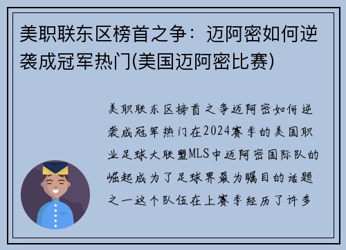 美职联东区榜首之争:迈阿密如何逆袭成冠军热门(美国迈阿密比赛) 美职联东区榜首之争:迈阿密如何逆袭成冠军热门(美国迈阿密比赛)