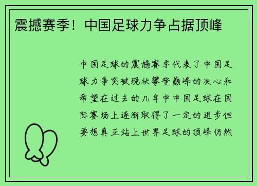 震撼赛季!中国足球力争占据顶峰 震撼赛季!中国足球力争占据顶峰
