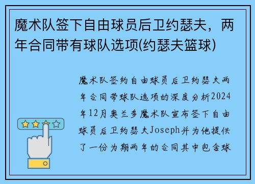 魔术队签下自由球员后卫约瑟夫,两年合同带有球队选项(约瑟夫篮球) 魔术队签下自由球员后卫约瑟夫,两年合同带有球队选项(约瑟夫篮球)