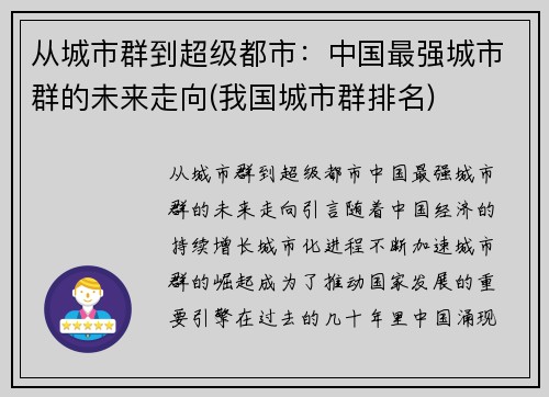 从城市群到超级都市:中国最强城市群的未来走向(我国城市群排名) 从城市群到超级都市:中国最强城市群的未来走向(我国城市群排名)