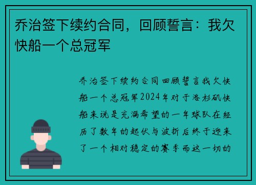 乔治签下续约合同,回顾誓言:我欠快船一个总冠军 乔治签下续约合同,回顾誓言:我欠快船一个总冠军