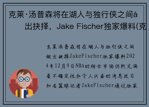 克莱·汤普森将在湖人与独行侠之间做出抉择,Jake Fischer独家爆料(克莱汤普森运球鬼才) 克莱·汤普森将在湖人与独行侠之间做出抉择,Jake Fischer独家爆料(克莱汤普森运球鬼才)