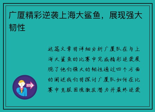 广厦精彩逆袭上海大鲨鱼，展现强大韧性