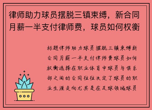 律师助力球员摆脱三镇束缚，新合同月薪一半支付律师费，球员如何权衡选择