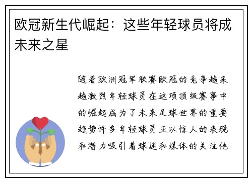欧冠新生代崛起：这些年轻球员将成未来之星