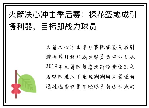 火箭决心冲击季后赛！探花签或成引援利器，目标即战力球员