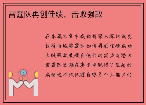 雷霆队再创佳绩，击败强敌