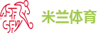 米兰体育